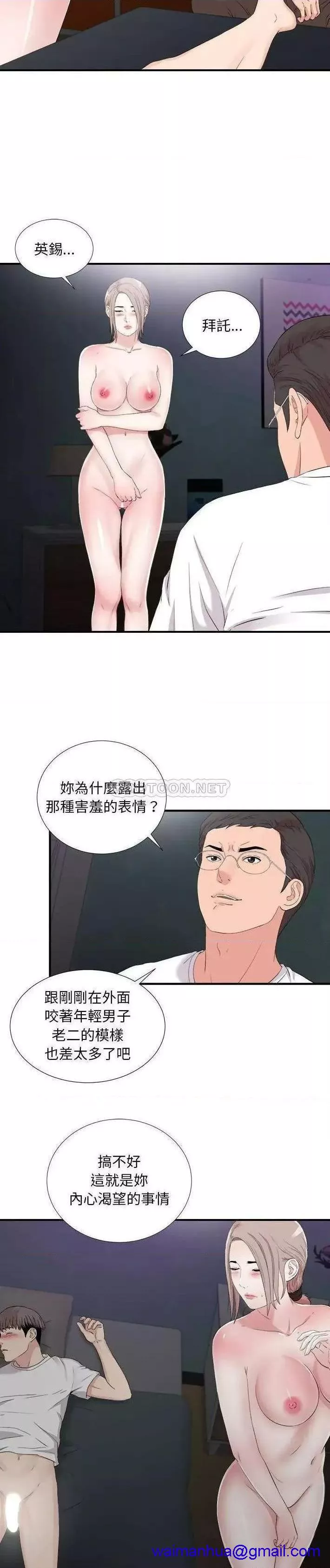 陌生的视线第36话36