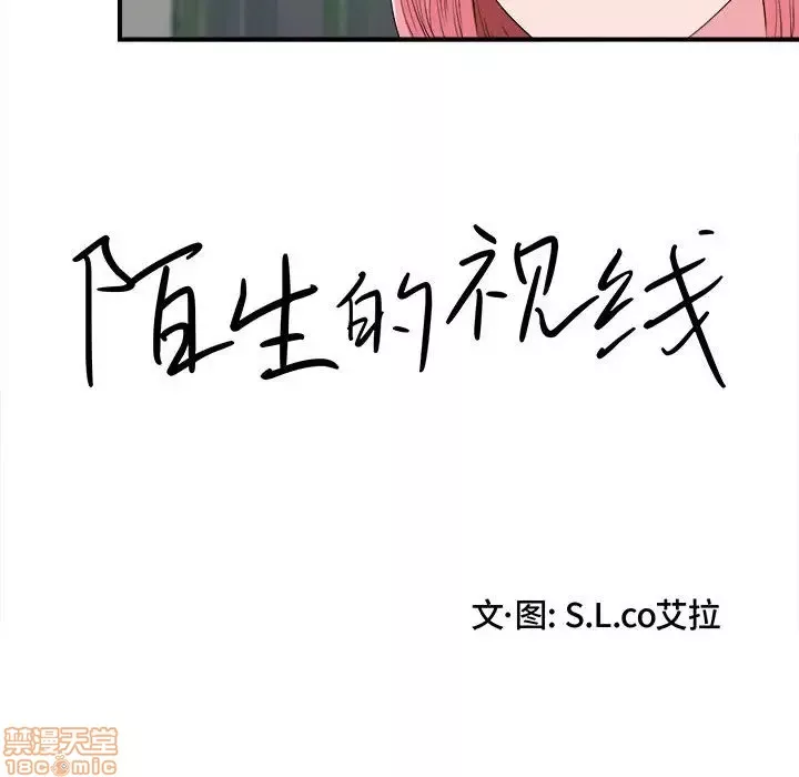 陌生的视线第14话14