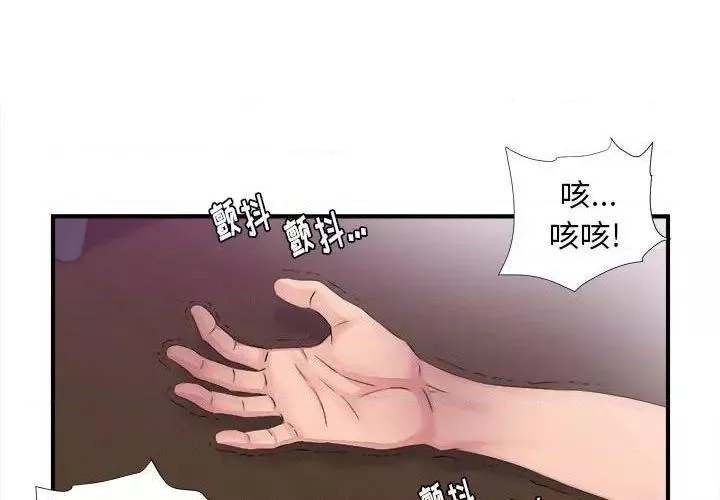 陌生的视线第40话40