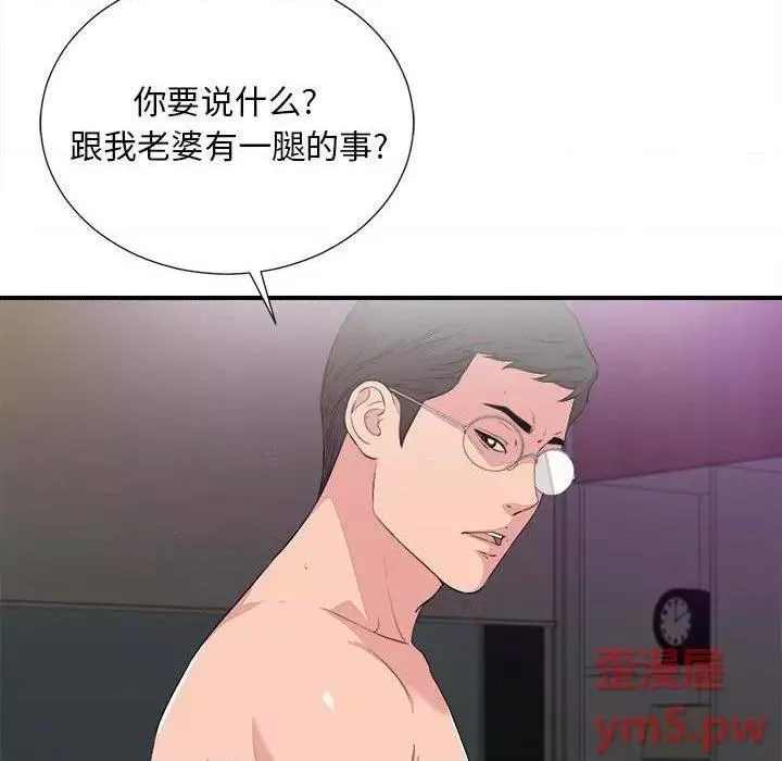 陌生的视线第39话39