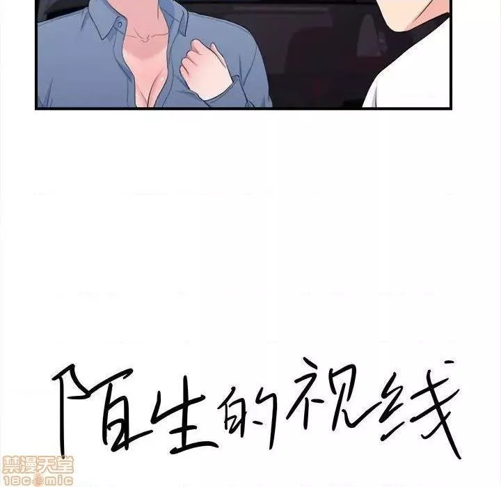 陌生的视线第34话34