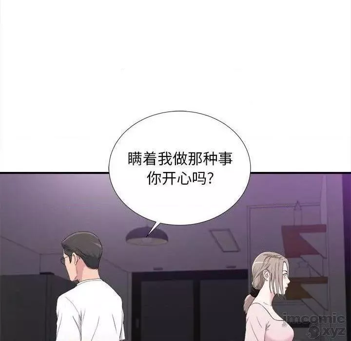 陌生的视线第35话35