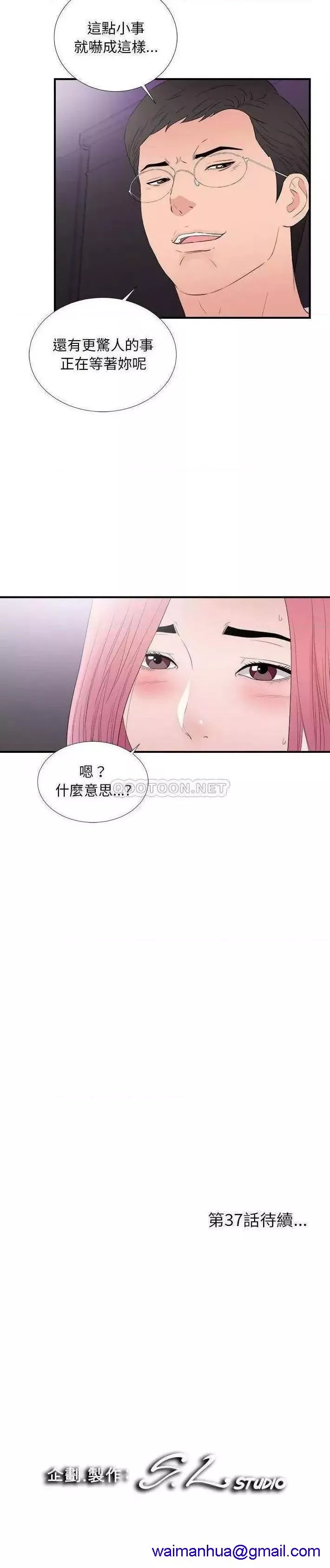 陌生的视线第36话36