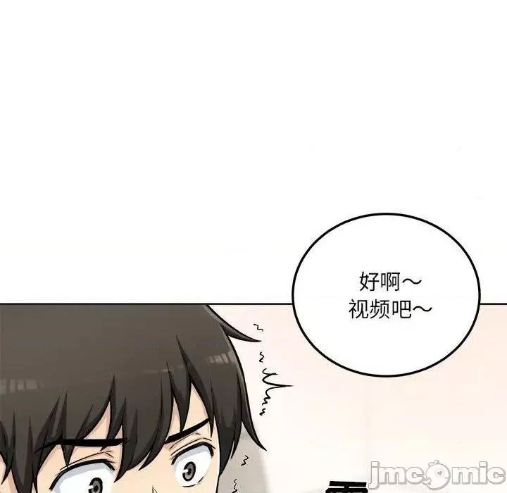 恶霸室友毋通来第43话43