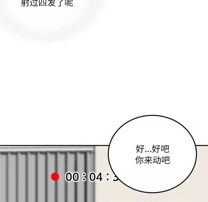 恶霸室友毋通来第45话45