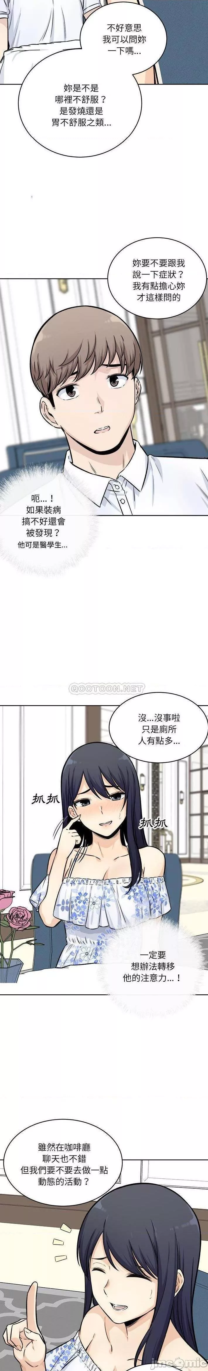 恶霸室友毋通来第36话36