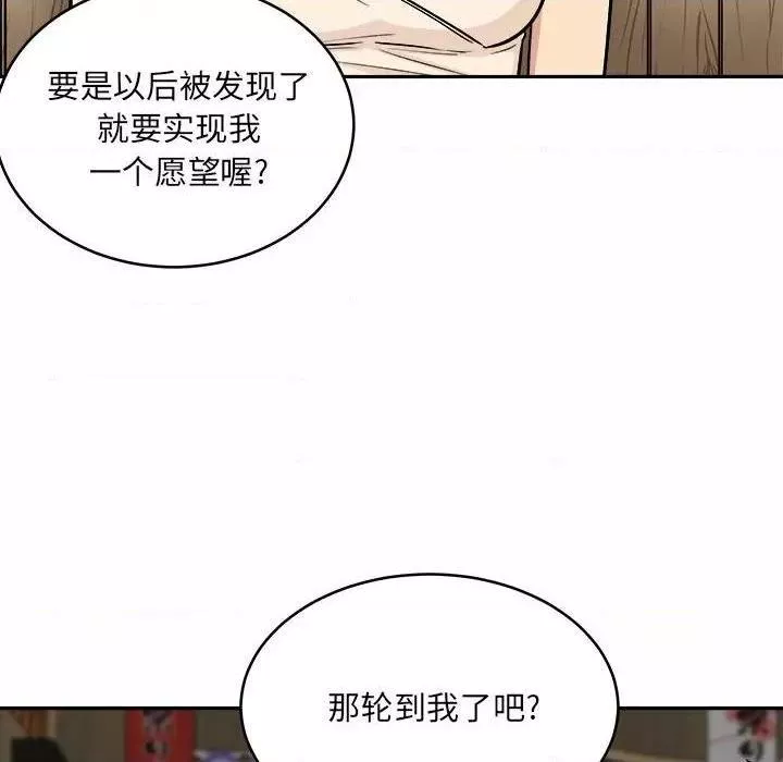 恶霸室友毋通来第48话48