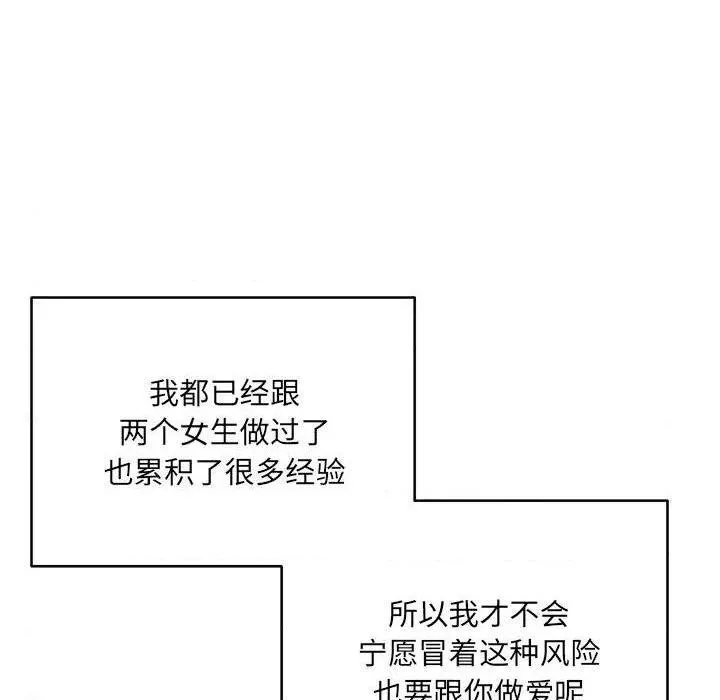 恶霸室友毋通来第43话43