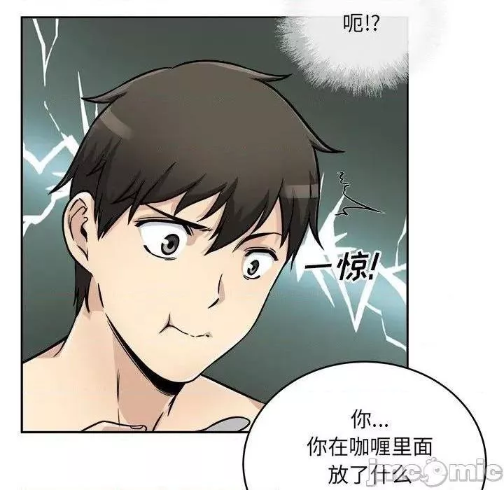 恶霸室友毋通来第47话47