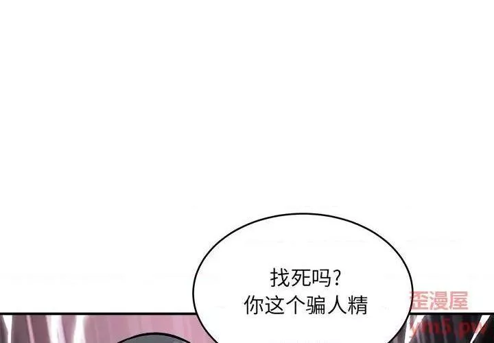 恶霸室友毋通来第49话49