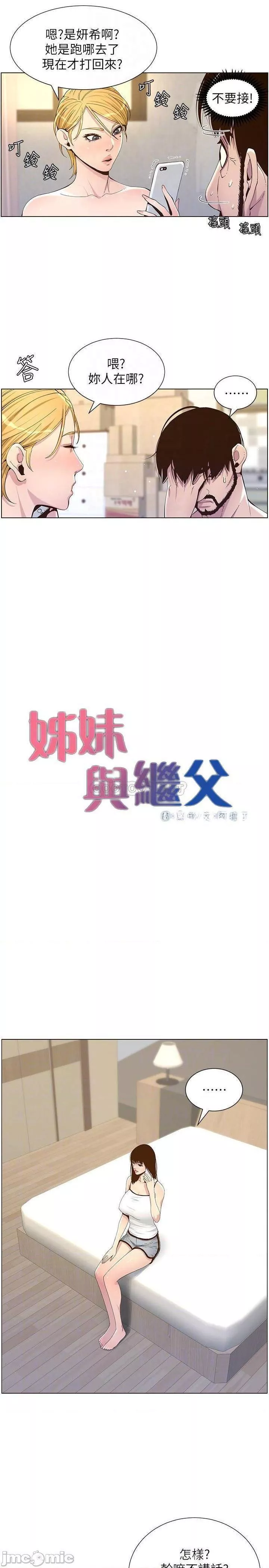 姊妹与继父第38话87