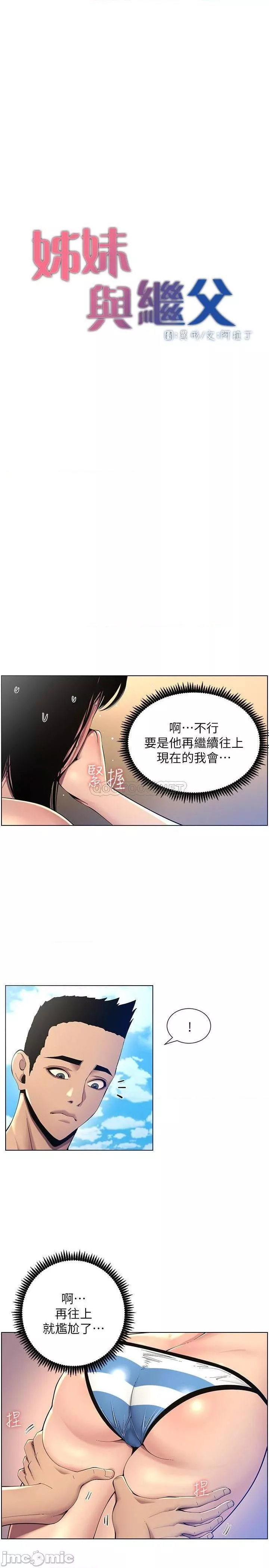 姊妹与继父第43话92