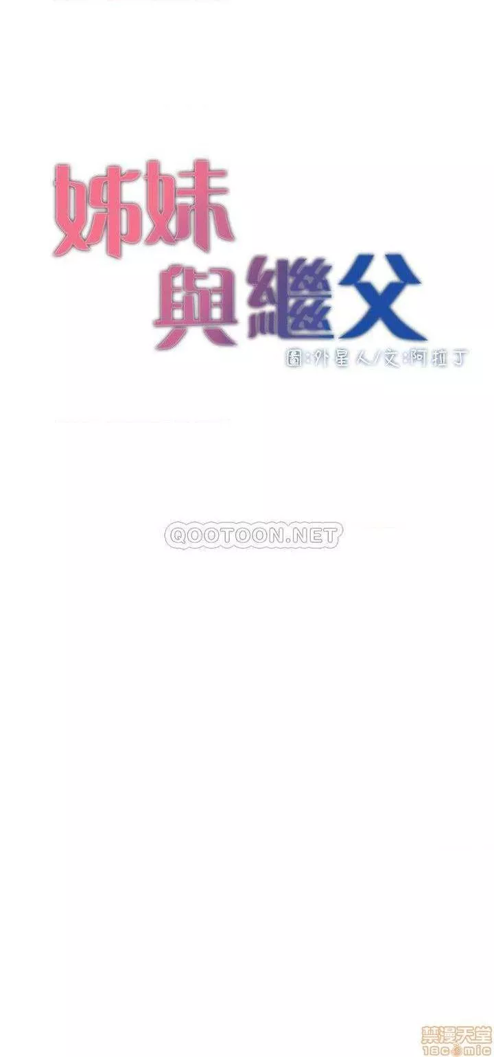 姊妹与继父第33话82