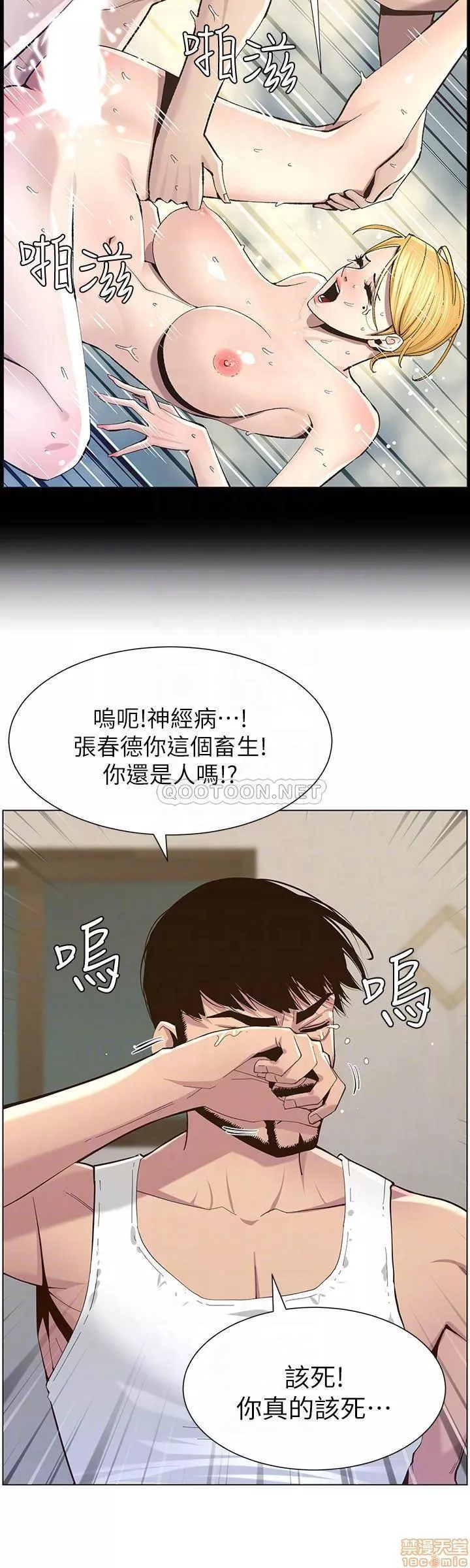 姊妹与继父第31话80