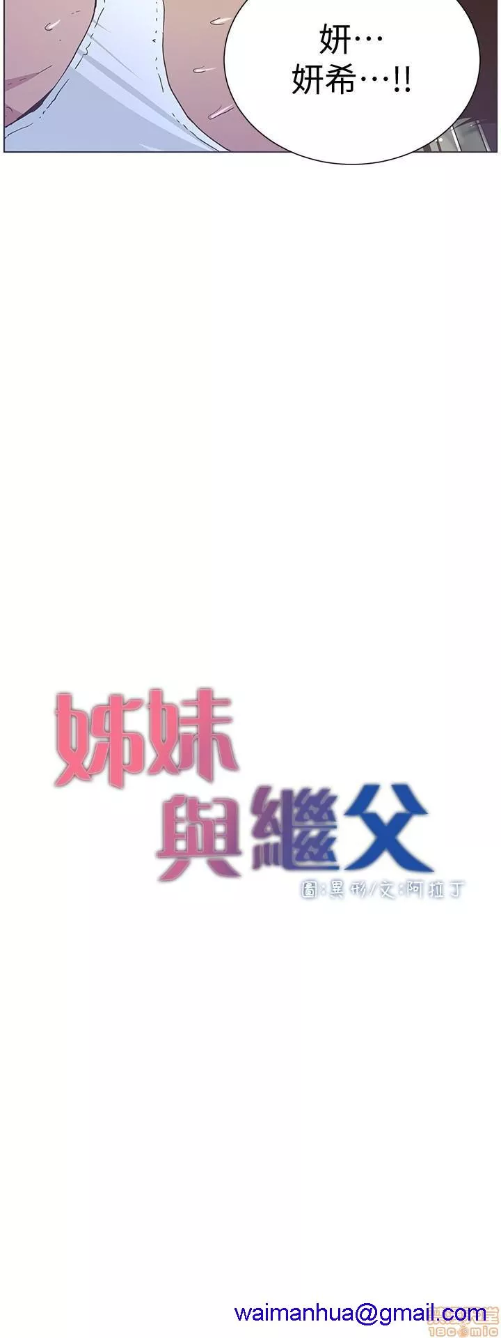 姊妹与继父第3话21-30