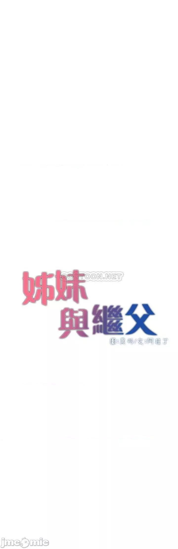 姊妹与继父第48话97