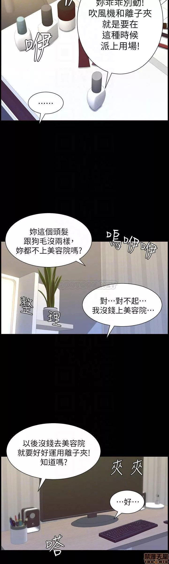 姊妹与继父第35话84