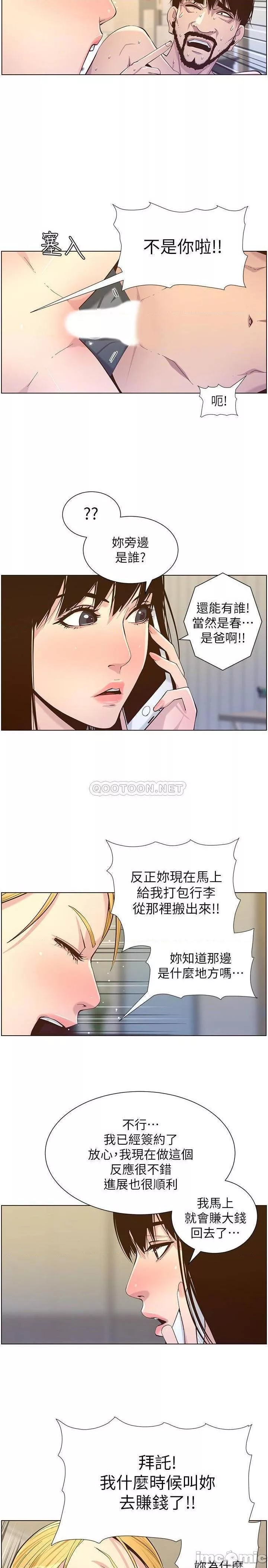 姊妹与继父第38话87