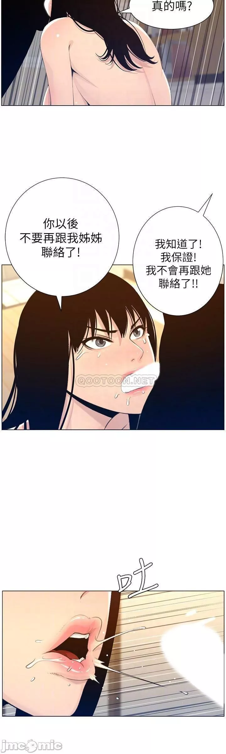 姊妹与继父第55话104