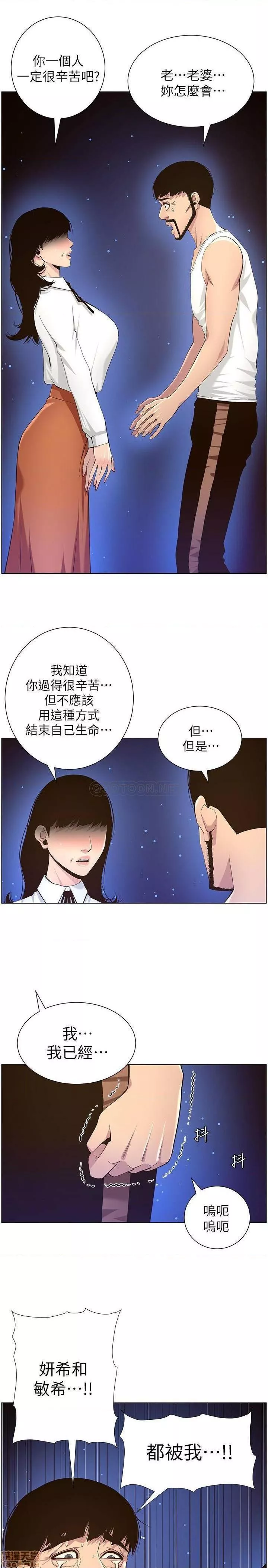 姊妹与继父第31话80