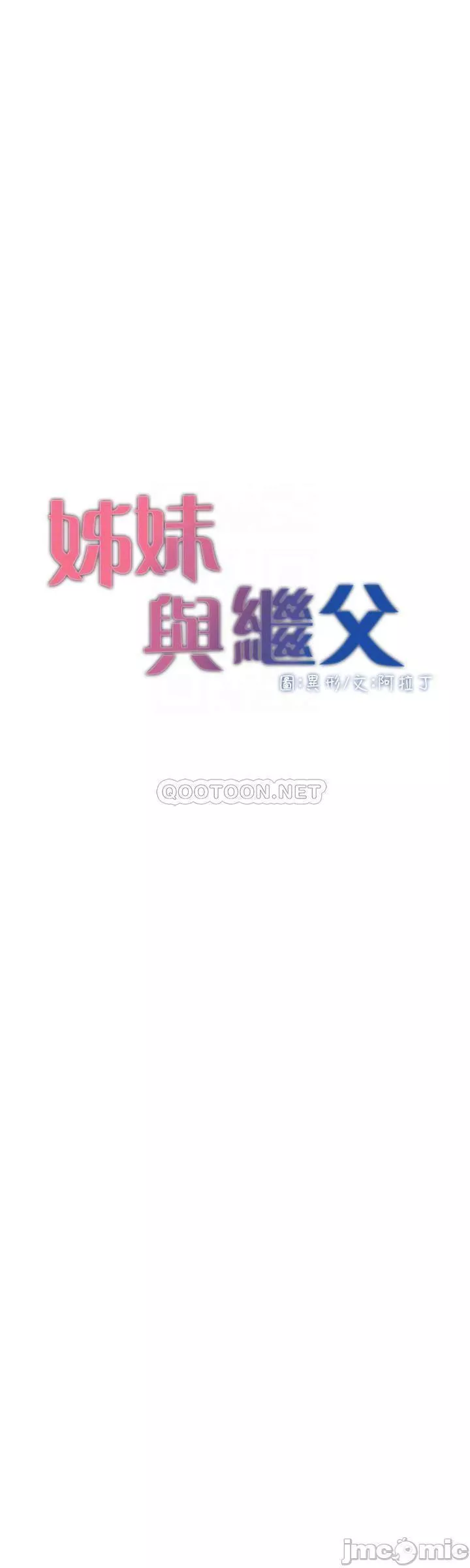 姊妹与继父第44话93