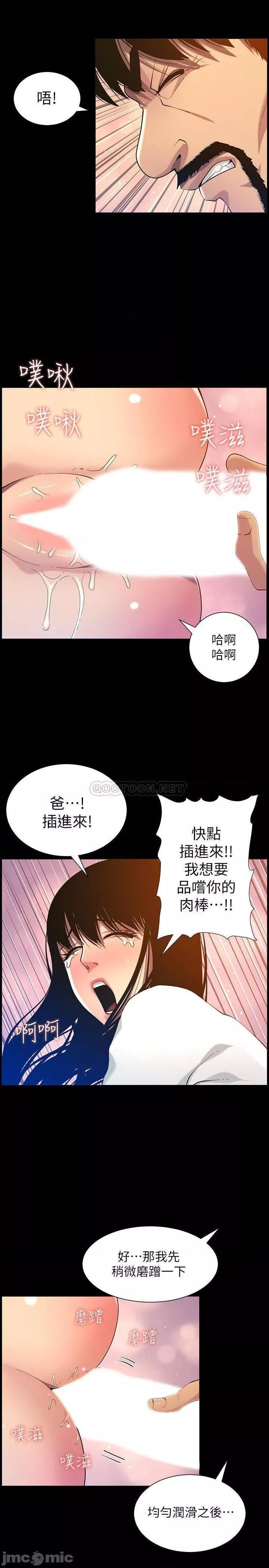 姊妹与继父第47话96