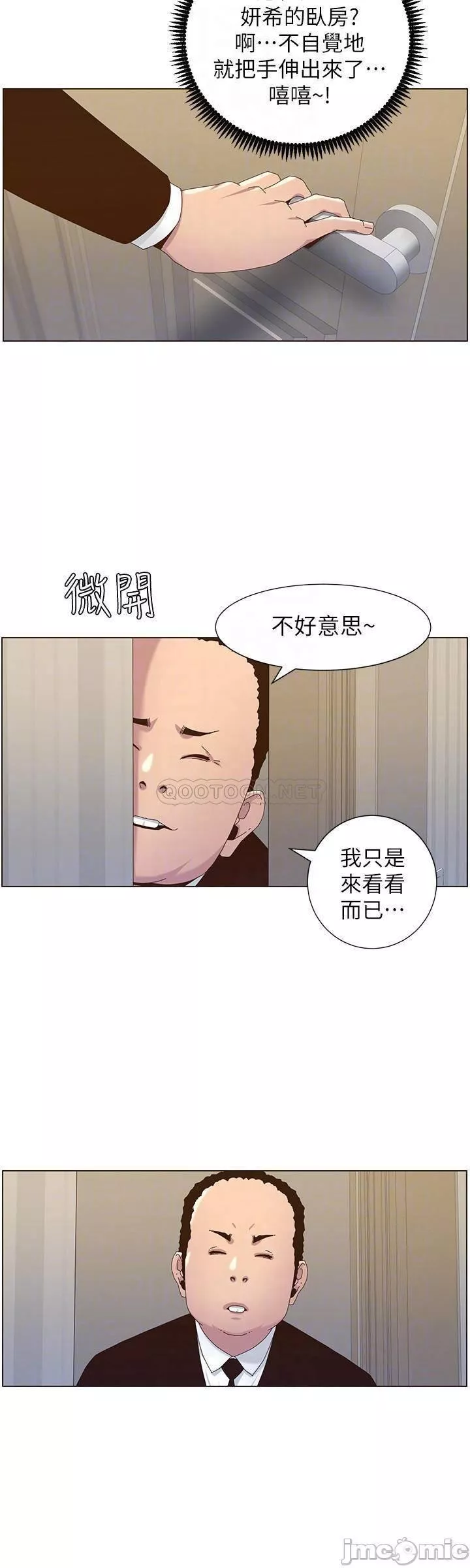 姊妹与继父第39话88