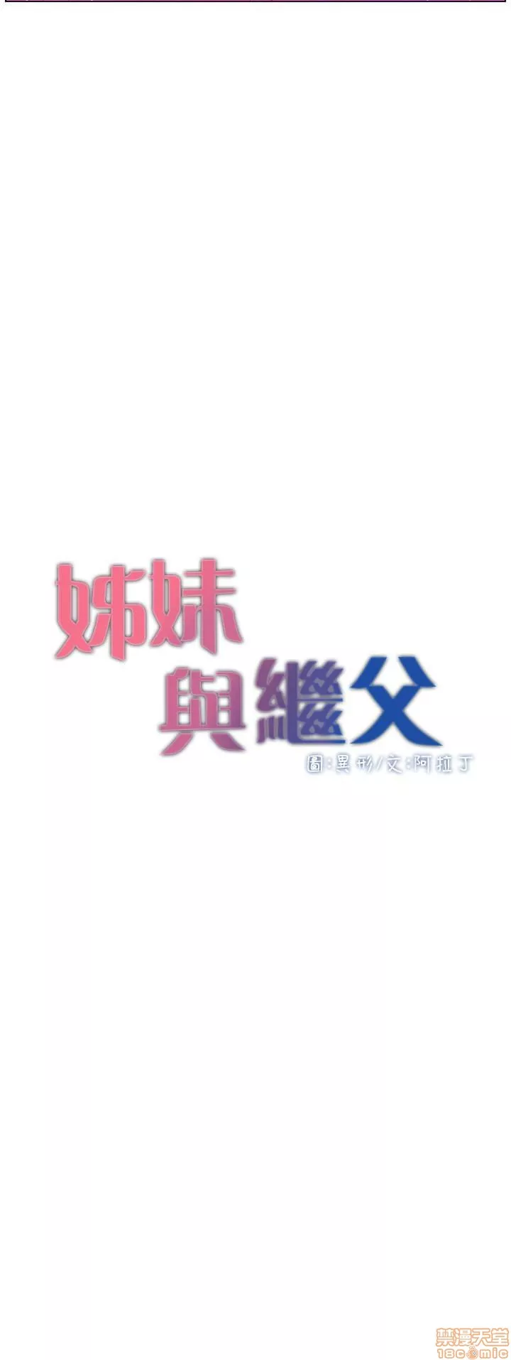 姊妹与继父第3话21-30