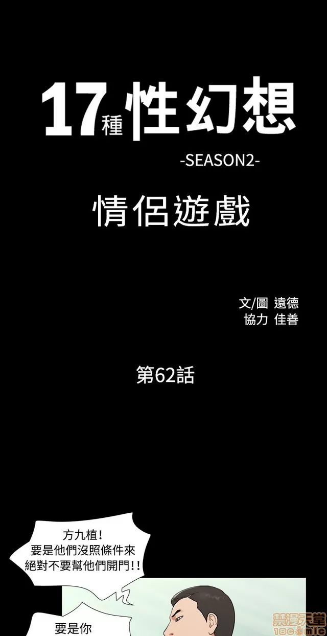 17种性幻想:情侣游戏第二季第9话P9(完)+後记