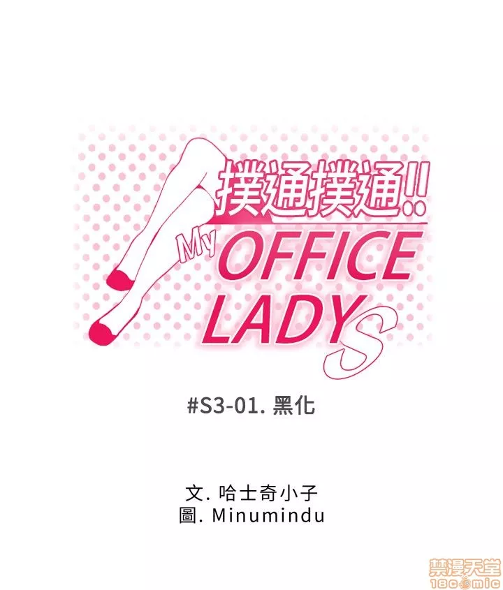 扑通扑通MyOfficeLadyS第11话S31-10