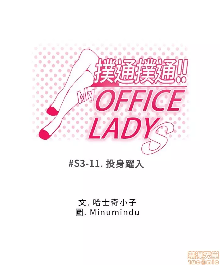 扑通扑通MyOfficeLadyS第12话S311-20