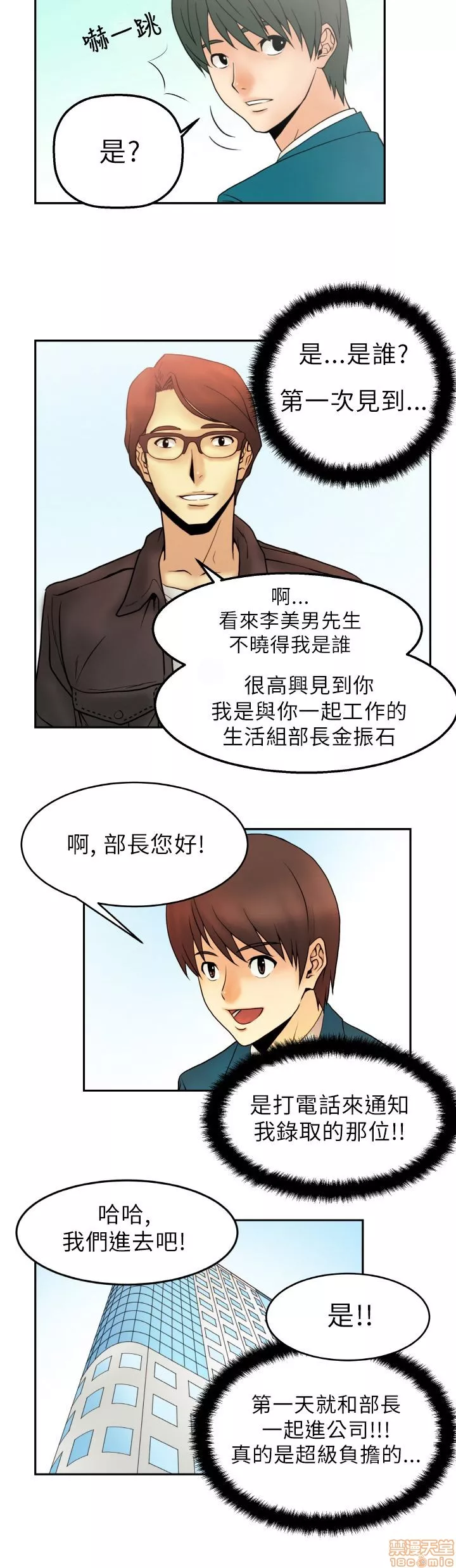 扑通扑通MyOfficeLadyS第1话扑通扑通MyOfficeLadyS/动办公室么/白领丽人