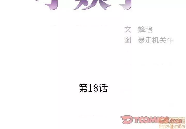 心机小姨子第18话18