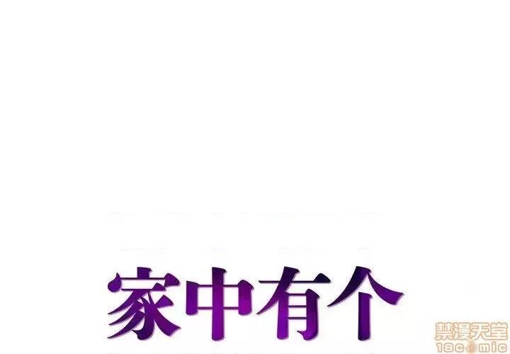 心机小姨子第11话11