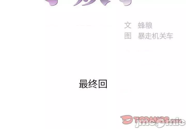 心机小姨子第29话29