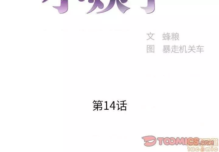 心机小姨子第14话14