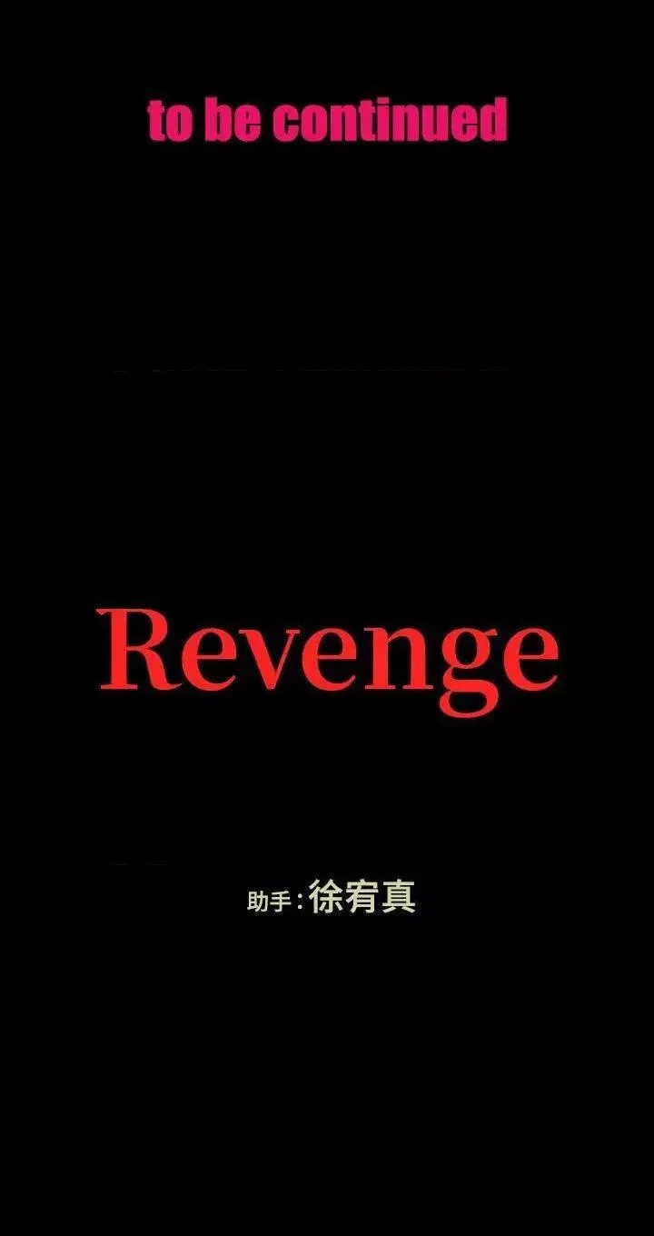 Revenge第6话第6话-卑鄙的高主任