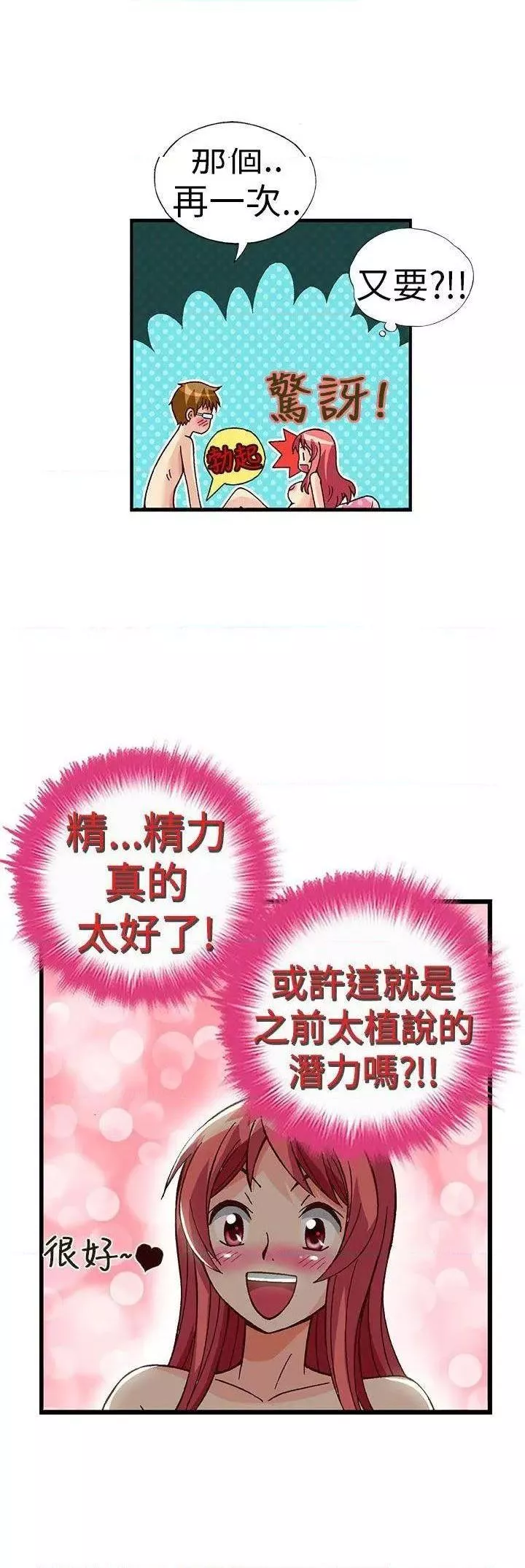 抱歉姐是变态第31话第31话