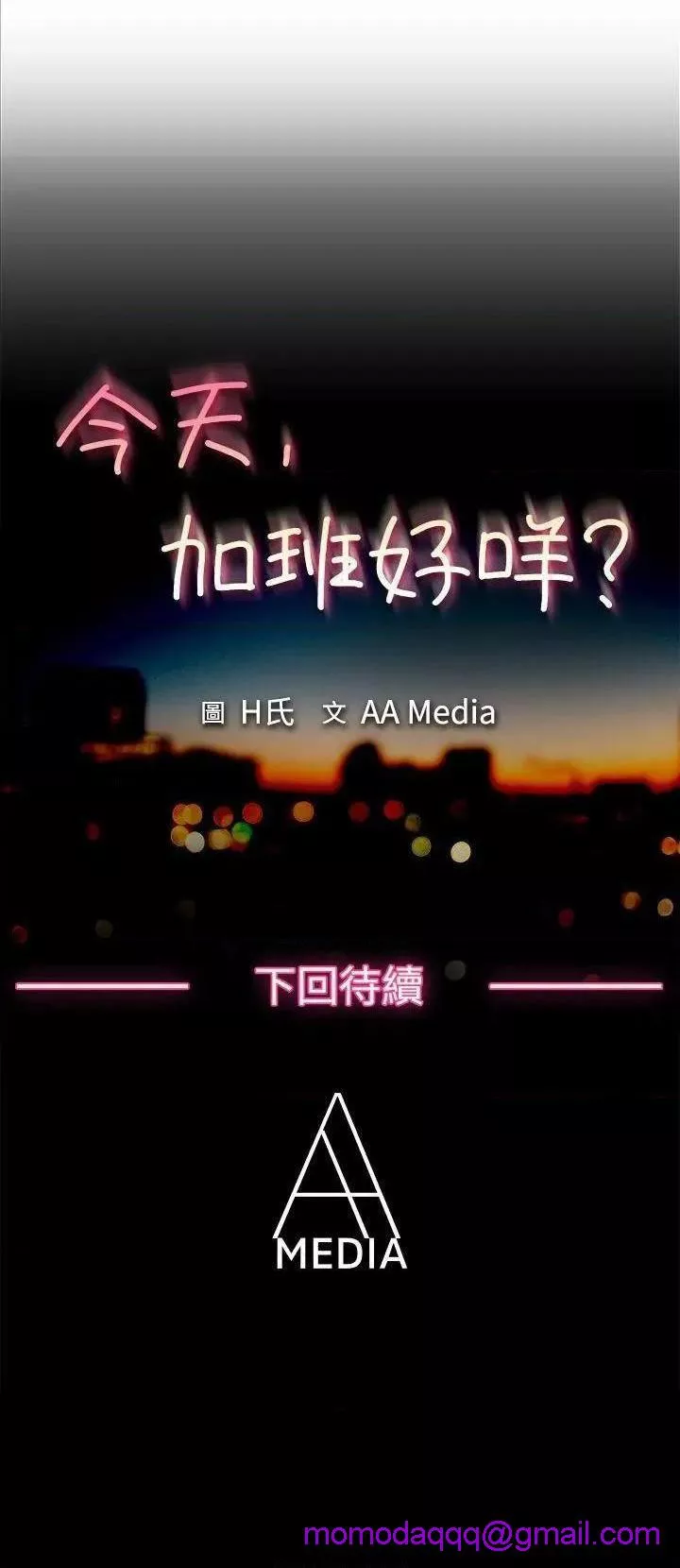 今天,加班好咩?第28话第27话该做的早就都做了(上)