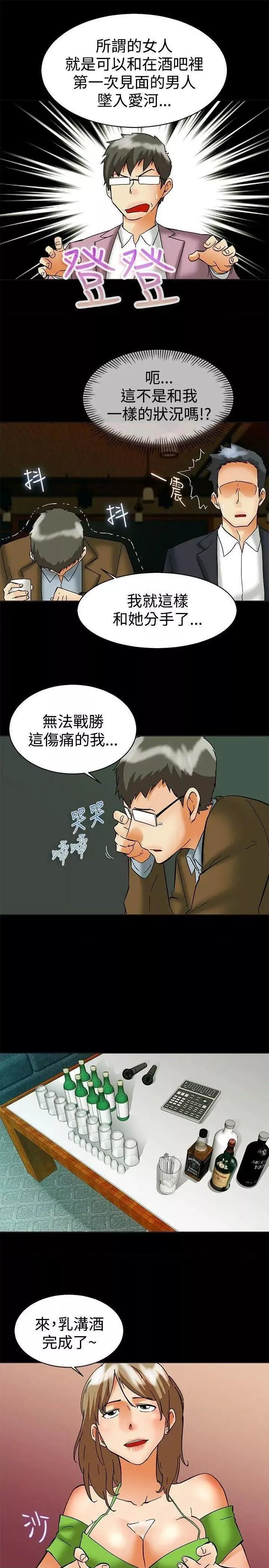 今天,加班好咩?第57话第56话我和边主任的她?(下)