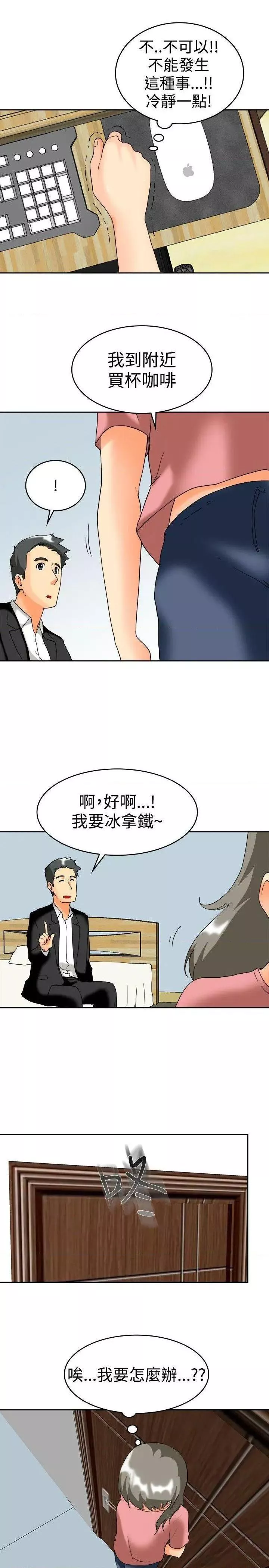 今天,加班好咩?第61话第60话摩铁就有点那个嘛(下)