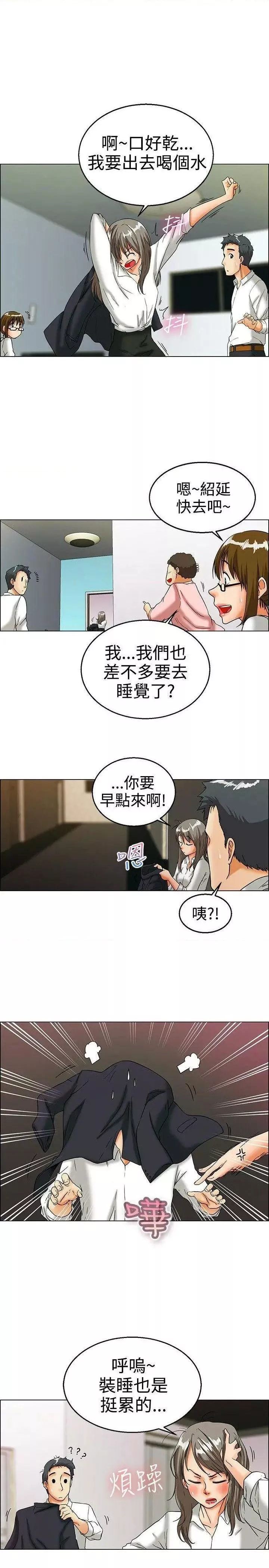 今天,加班好咩?第17话第16话去员工旅游天上也会掉下礼物啊(下)