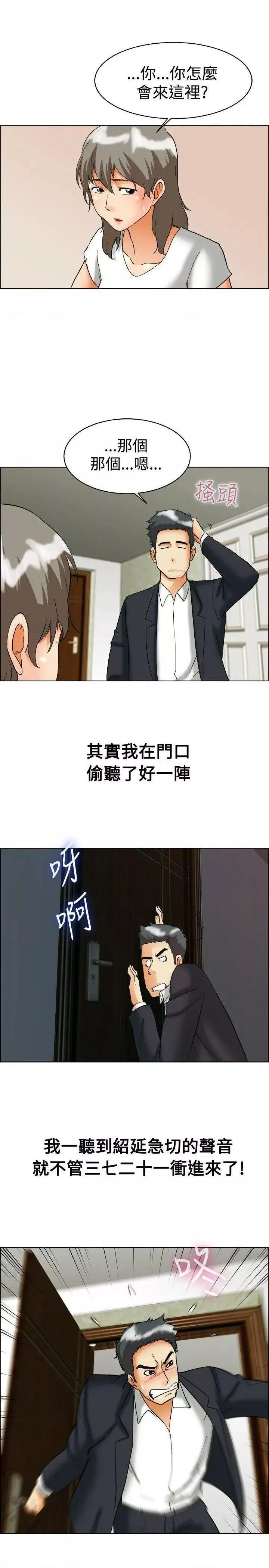 今天,加班好咩?第55话第54话尴尬的收尾