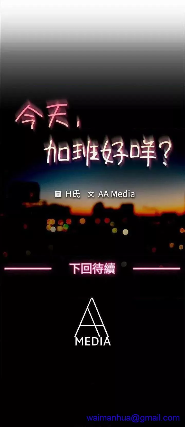 今天,加班好咩?第29话第28话该做的早就都做了(下)