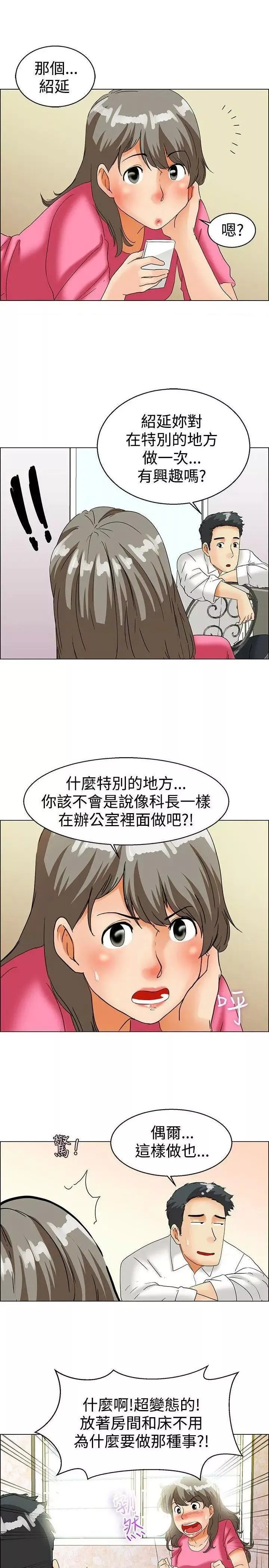 今天,加班好咩?第38话第37话我喜欢在家里做(上)