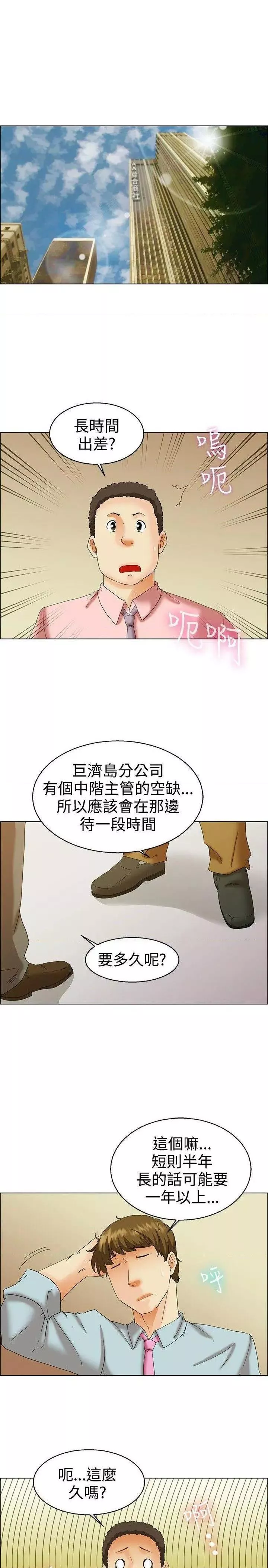 今天,加班好咩?第40话第39话别等我了!朴主任(上)