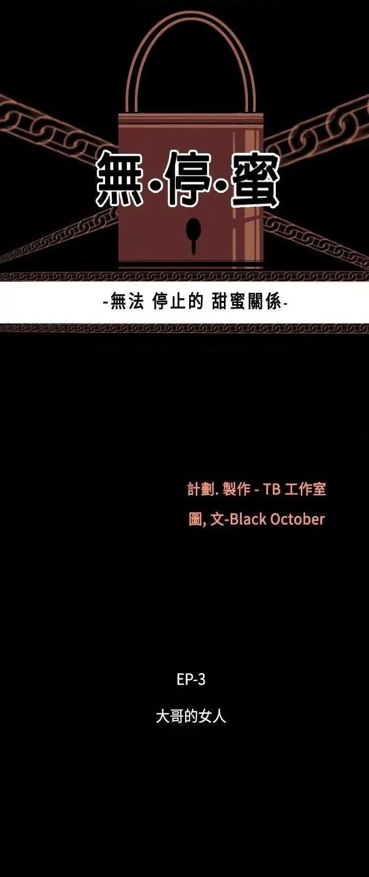 无法停止的甜蜜关系第26话第26话-大哥的女人<14>