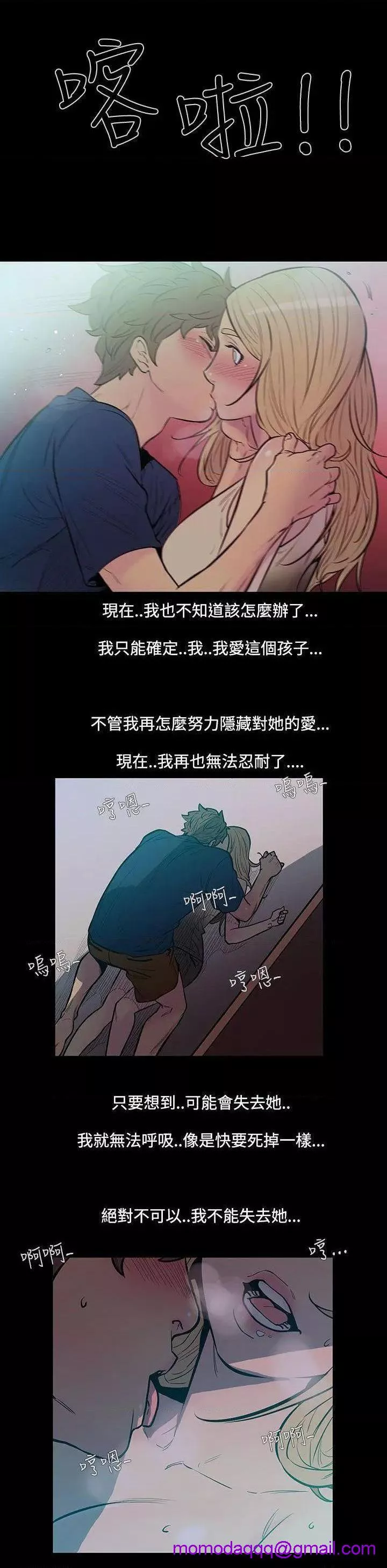 无法停止的甜蜜关系第44话第44话-朋友的女儿<6>