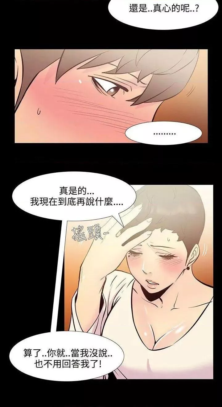 无法停止的甜蜜关系第36话第36话-阿姨<3>