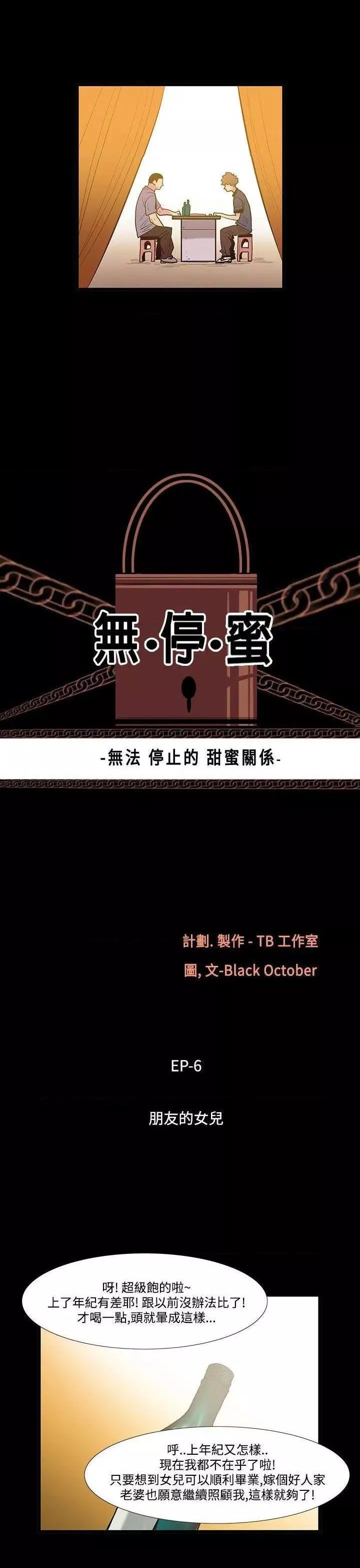 无法停止的甜蜜关系第39话第39话-朋友的女儿<1>